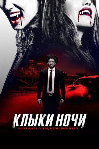 Клыки ночи (2021) — постер