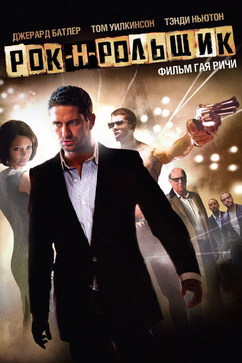 Рок-н-рольщик (2008) — постер