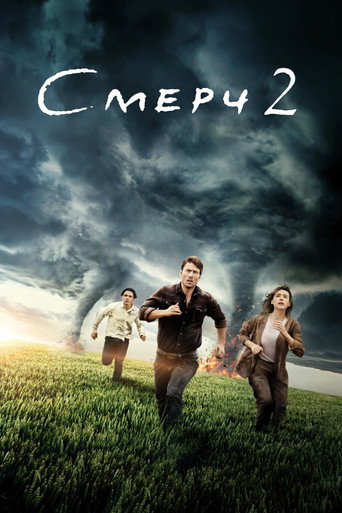 Смерч 2 (2024) — постер
