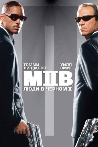 Люди в чёрном 2 (2002) — постер