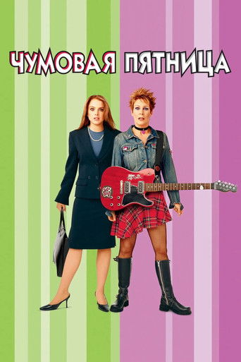Чумовая пятница (2003) — постер