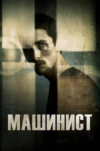Машинист (2004) — постер