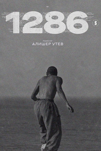 1286 (2023) — постер