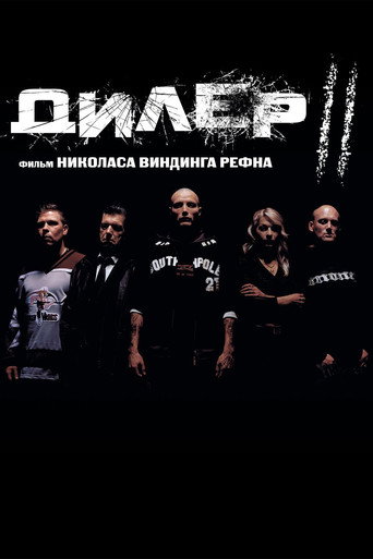 Дилер 2 (2004) — постер