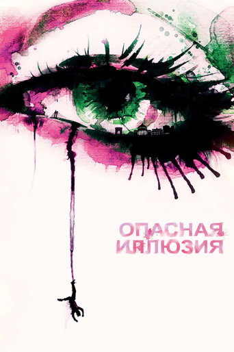 Опасная иллюзия (2013) — постер