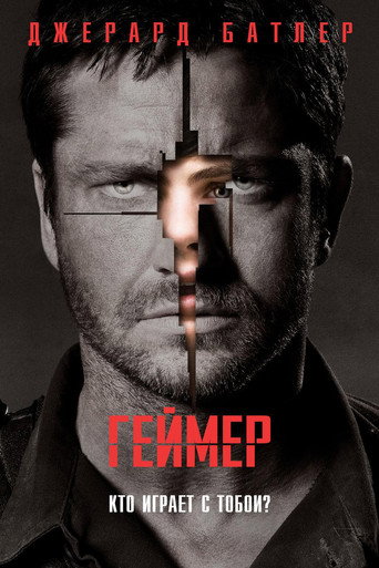 Геймер (2009) — постер