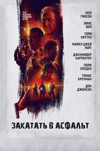 Закатать в асфальт (2019) — постер