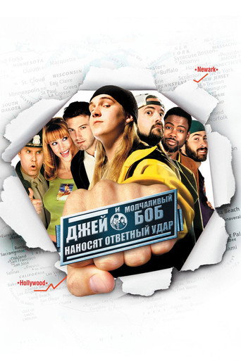 Джей и молчаливый Боб наносят ответный удар (2001) — постер
