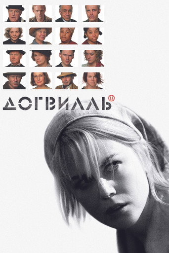 Догвилль (2003) — постер