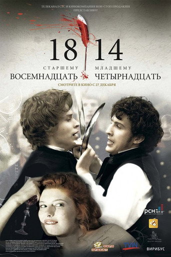 18-14 (2007) — постер