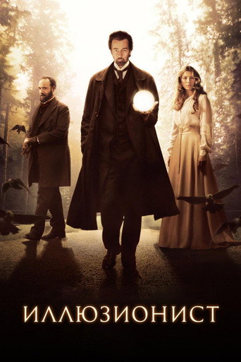 Иллюзионист (2006) — постер