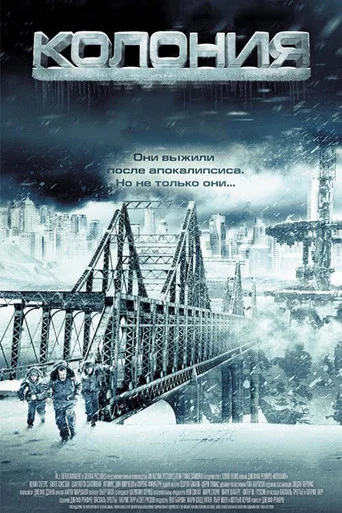Колония (2013) — постер