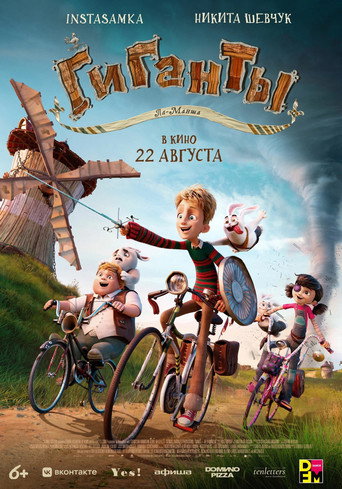 Гиганты Ла-Манша (2024) — постер
