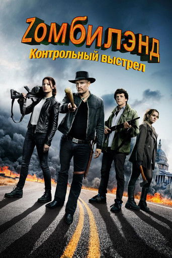 Zомбилэнд: Контрольный выстрел (2019) — постер