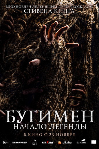 Бугимен. Начало легенды (2023) — постер