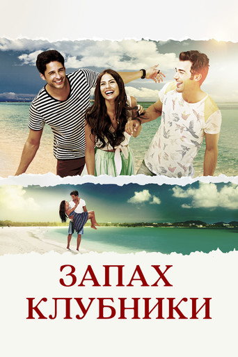 Запах клубники (2015) — постер