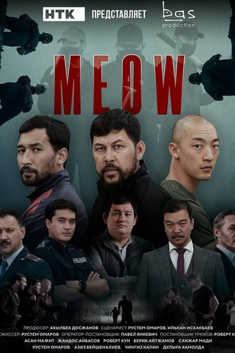 MEOW (2023) — постер