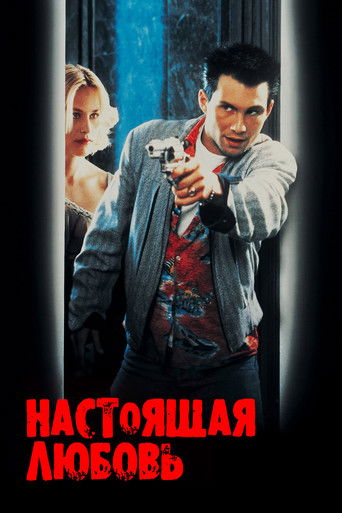 Настоящая любовь (1993) — постер