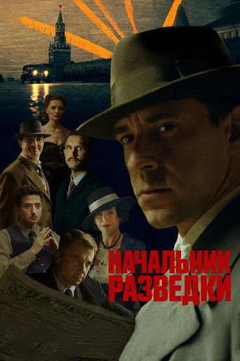 Начальник разведки (2022) — постер