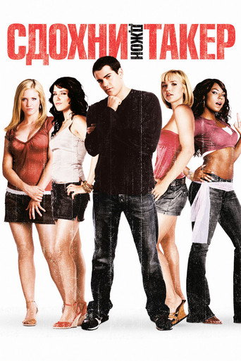 Сдохни, Джон Такер! (2006) — постер