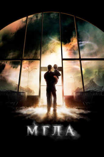 Мгла (2007) — постер