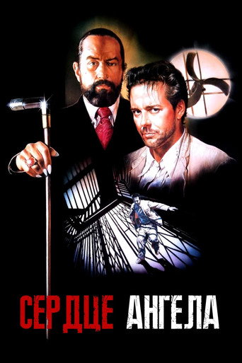 Сердце ангела (1987) — постер