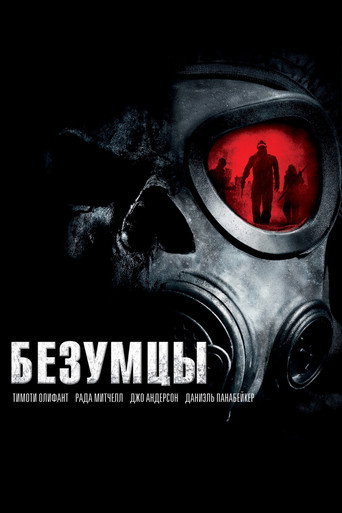 Безумцы (2010) — постер