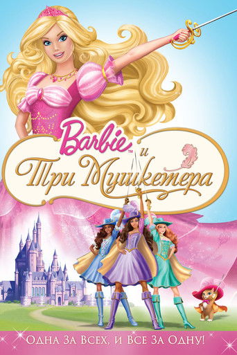 Барби и три мушкетера (2009) — постер