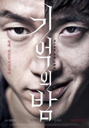 Ночь воспоминаний (2017) — постер