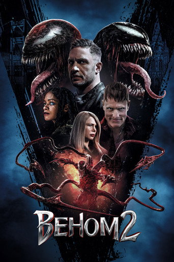 Веном 2 (2021) — постер