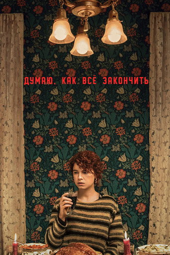 Думаю, как всё закончить (2020) — постер