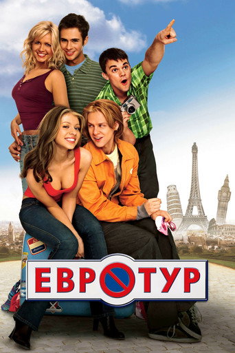 Евротур (2004) — постер