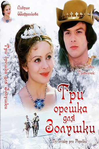 Три орешка для Золушки (1973) — постер