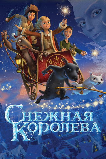 Снежная королева (2012) — постер
