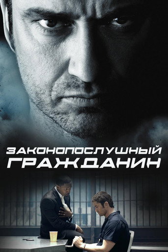 Законопослушный гражданин (2009) — постер