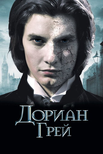 Дориан Грей (2009) — постер