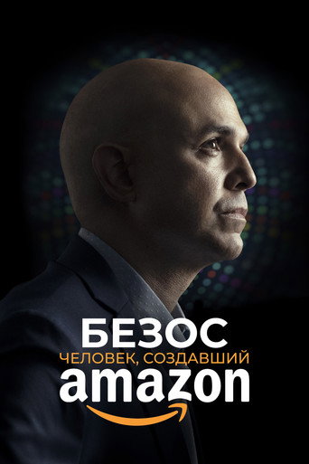 Безос. Человек, создавший Amazon (2023) — постер