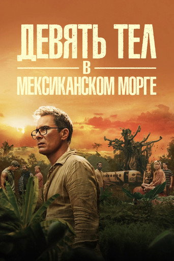 Девять тел в мексиканском морге (2025) — постер