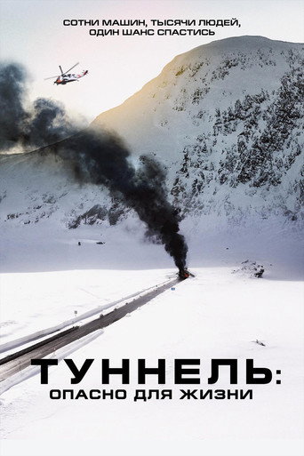 Туннель: Опасно для жизни (2019) — постер