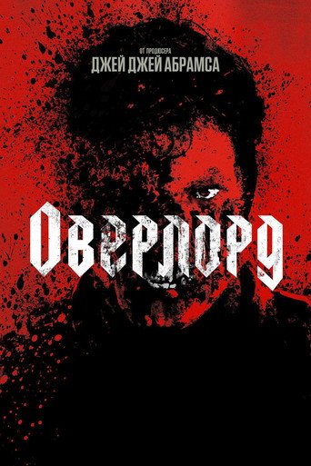 Оверлорд (2018) — постер