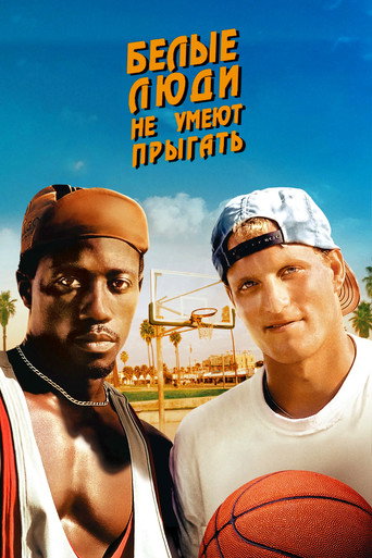Белые люди не умеют прыгать (1992) — постер