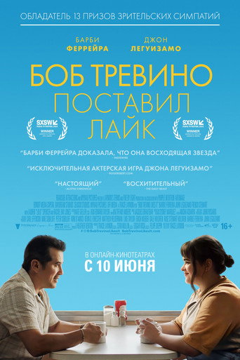 Боб Тревино поставил лайк (2025) — постер