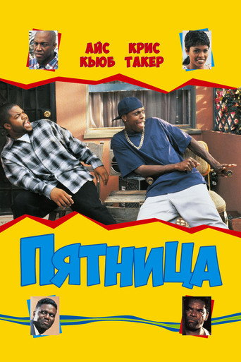 Пятница (1995) — постер