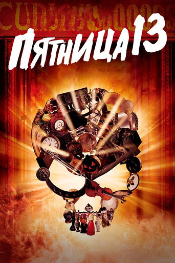 Пятница 13 (1987) — постер