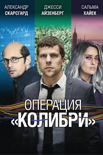 Операция «Колибри» (2019) — постер