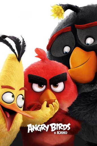 Angry Birds в кино (2016) — постер