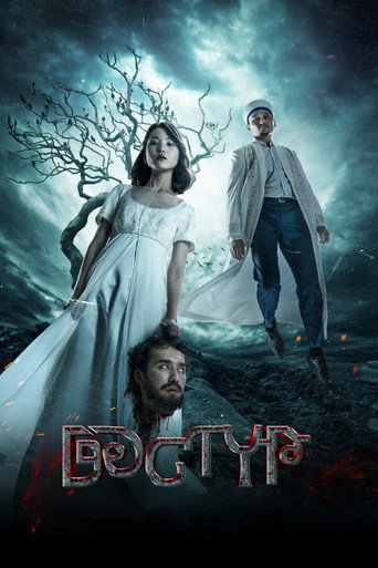 Дастур (2023) — постер
