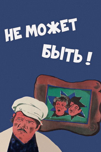 Не может быть! (1975) — постер