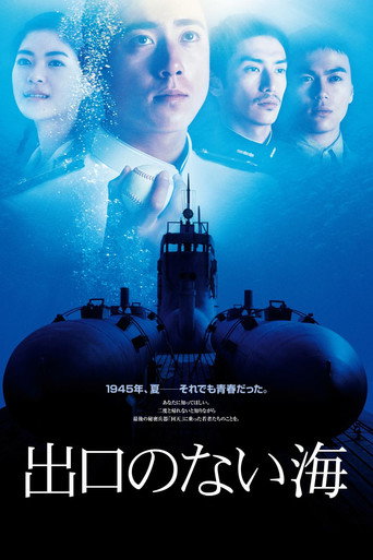 Бескрайнее море (2006) — постер