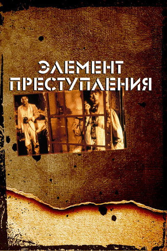 Элемент преступления (1984) — постер